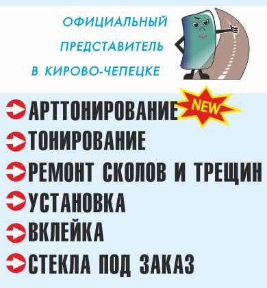 Справочник Телефонов Кирово Чепецка