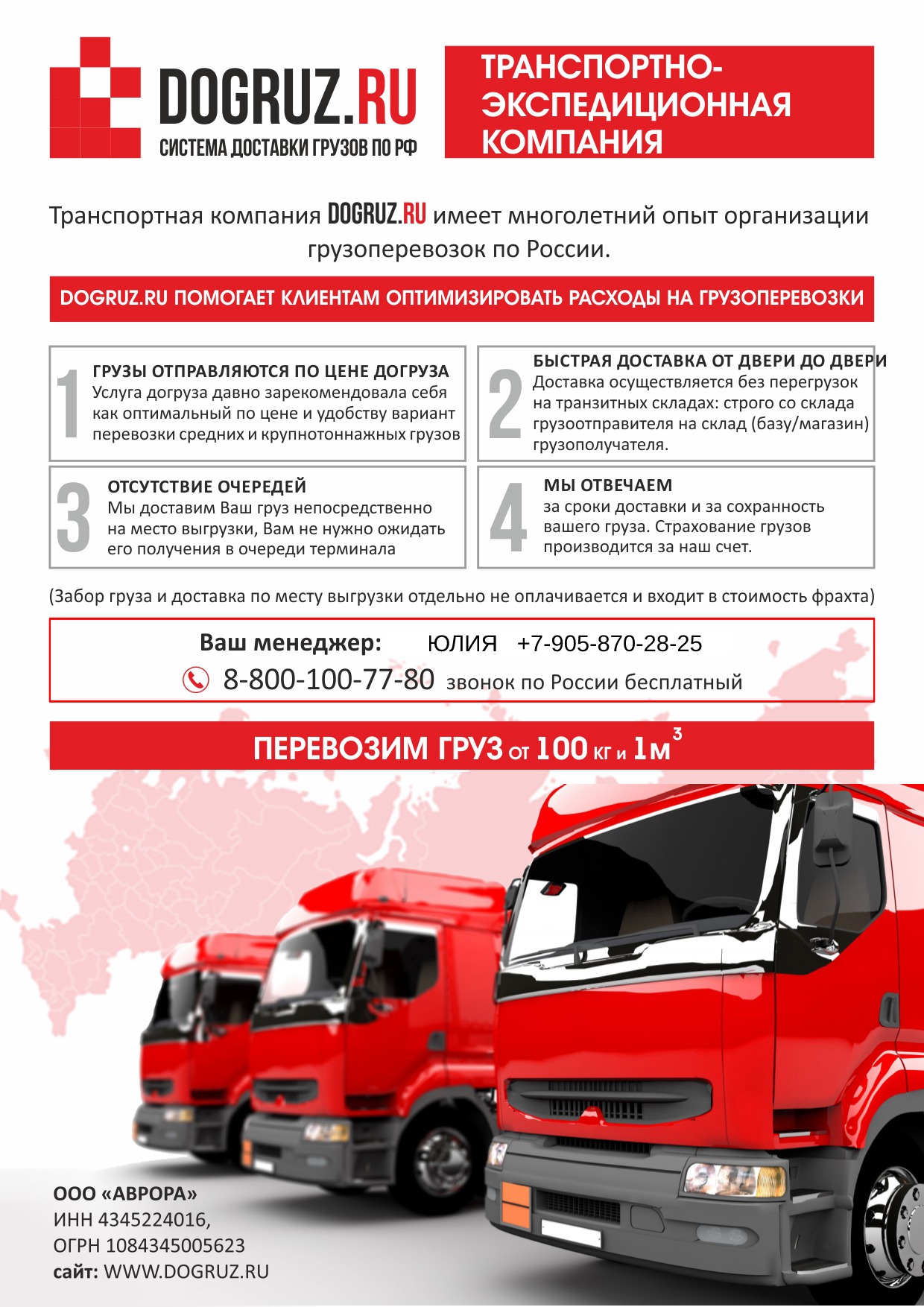 Образец коммерческого предложения на оказание транспортных услуг по перевозке грузов