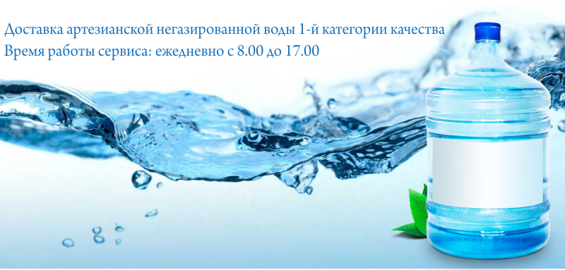 В фирме чистая вода. Проект чистая вода. Реклама чистой воды. Чистая питьевая вода. Чистая вода слоган.