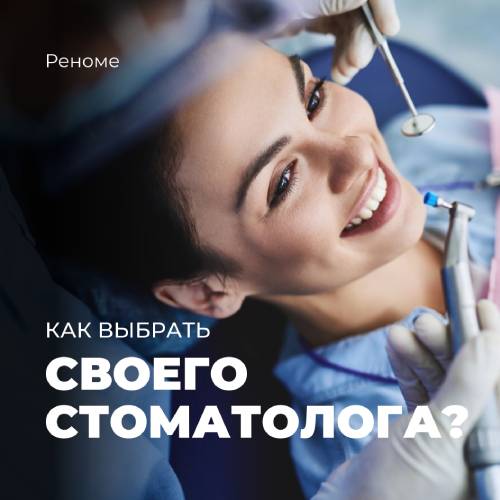 К⁣⁣ак выбрать своего стоматолога?⁣⁣⠀⠀