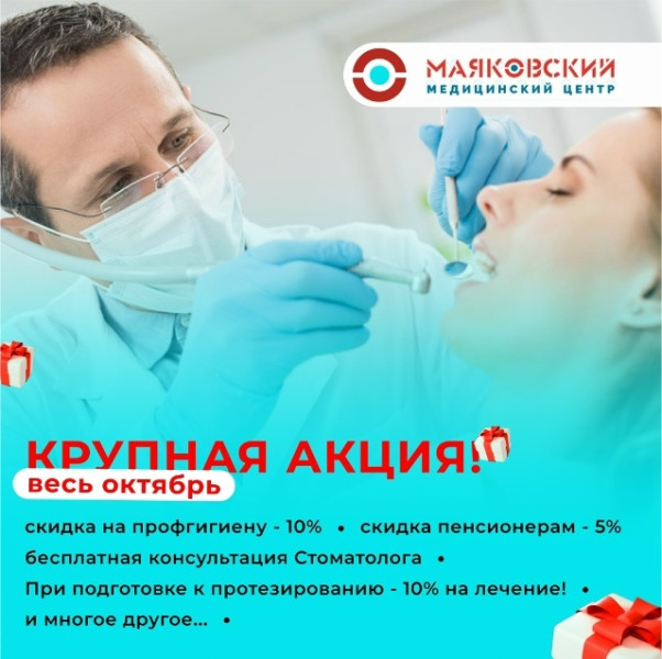 Пора позаботиться о улыбке! Весь октябрь у нас акции!