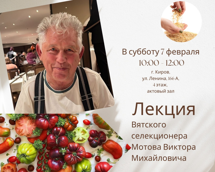 Бесплатная лекция для садоводов