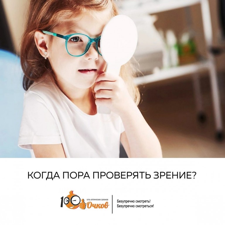 Как часто необходимо проверять зрение?