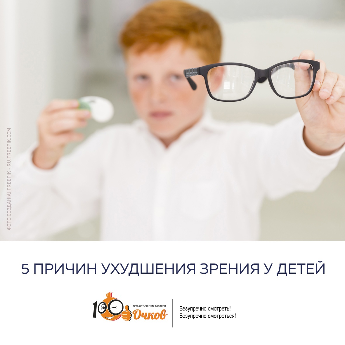 5 причин ухудшения зрения у детей