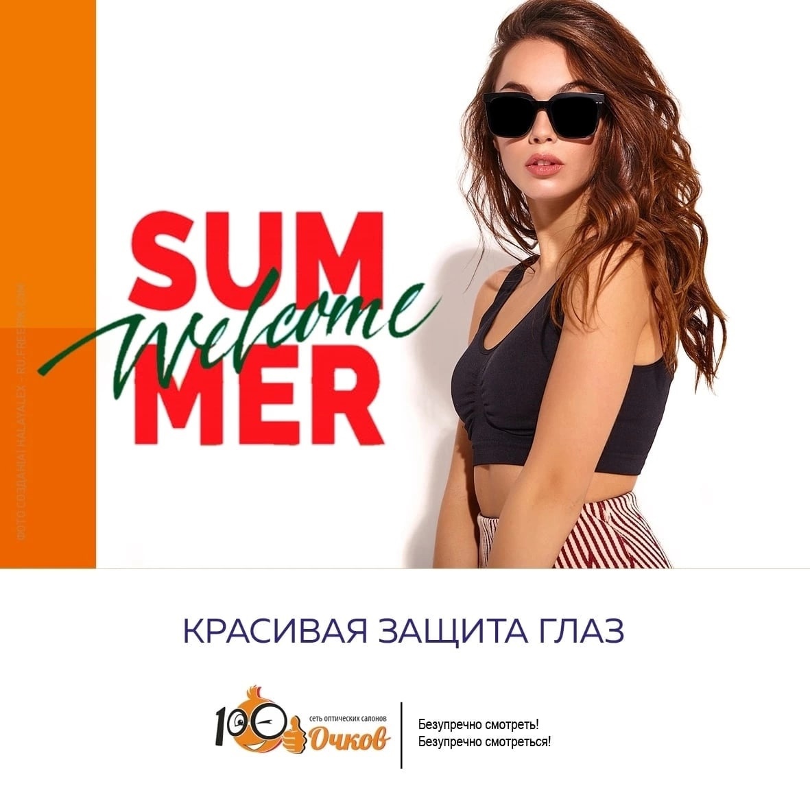 Зачем носить солнцезащитные очки?