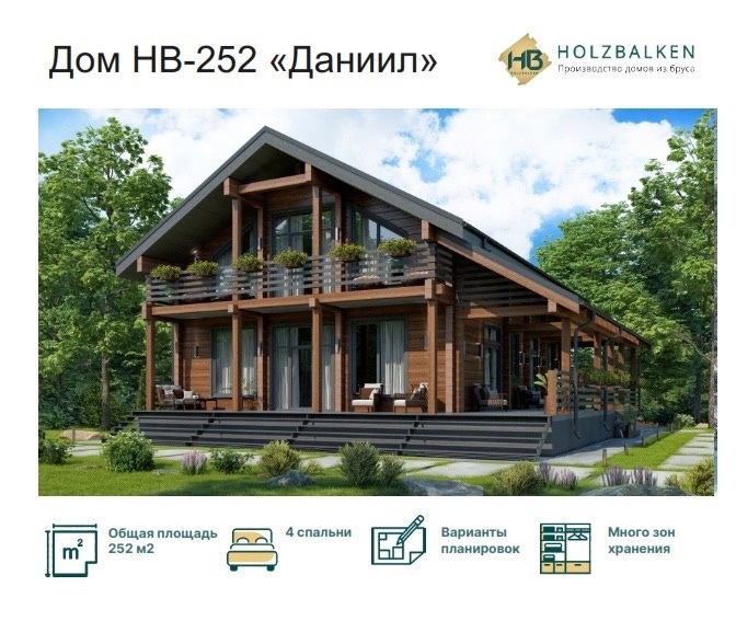 Особняки из клееного бруса от Holz Balken: какой выберете Вы?
