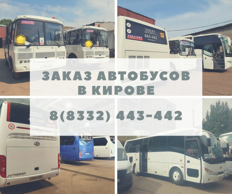 Express-Line - заказ автобусов для любых поездок