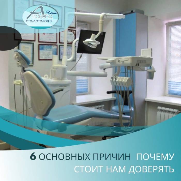 6 главных причин почему стоит доверить лечение зубов в «Аванта-дент»