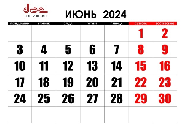 Отчетность в июне 2024 года