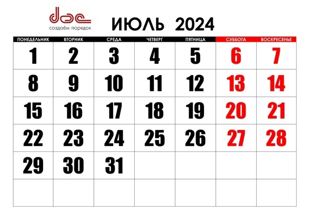 Отчетность в июле 2024 г.