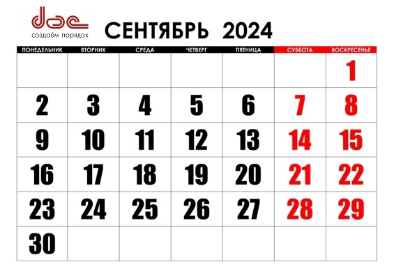 Отчетность в сентябре 2024 г.