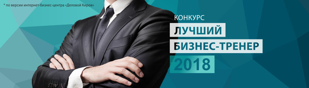 Деловой киров. Good Business Dayfinder 2018.