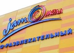 Кировский ТРЦ «Jam Молл» выставлен на продажу за 2,4 млрд рублей!