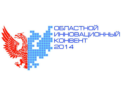 Областной инновационный конвент 2014