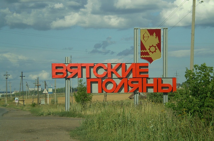 Вятские Поляны решили выйти из состава Кировской области
