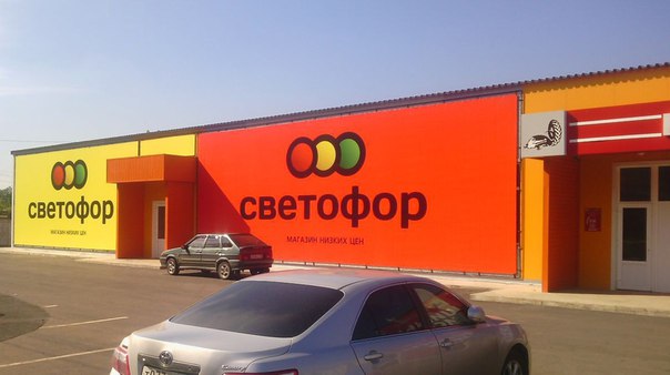 В Кировскую область придет федеральная сеть супермаркетов «Светофор»