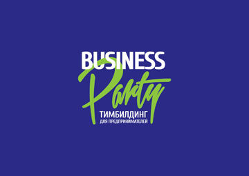 21 мая в честь дня предпринимателя состоится выездная Business Party