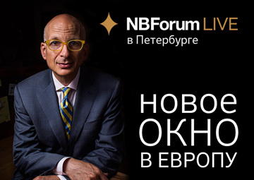 NBForum LIVE в Петербурге