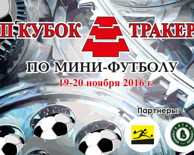 Корпоративный футбол в Кирове