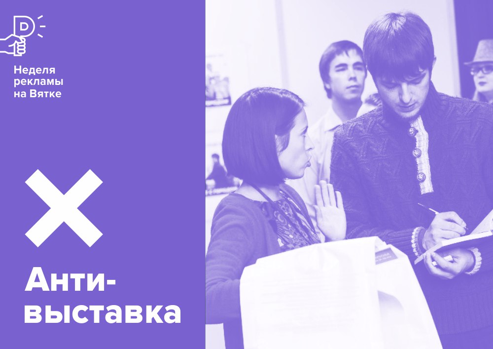 Приглашаем принять участие в «АнтиВыставке»!