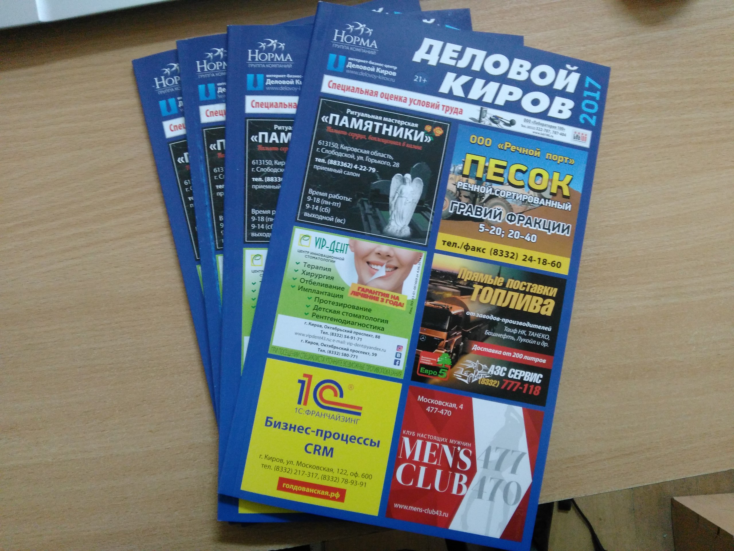 Вышел из печати легендарный справочник нашего региона «Деловой Киров 2017»