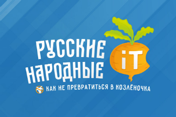 В Кирове открылся VI Всероссийский СIO Конгресс ИТ-директоров