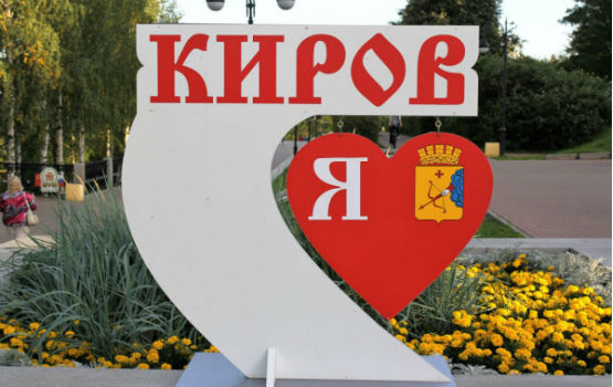 День города в Кирове 2017 - программа мероприятий на выходные 9, 10, 11, 12 июня