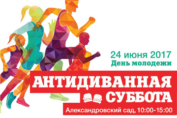 24 июня в Кирове пройдет День молодежи. Фестиваль Family Life