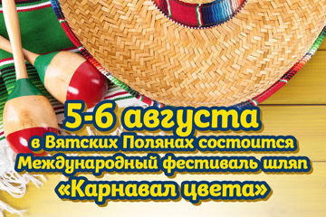 Организаторы «Карнавала цвета» скрывают имя девушки, которой доверят огромную корону