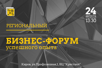 Не пропусти! Важное бизнес-событие этого лета!