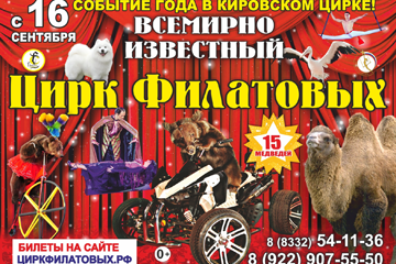 Самая ожидаемая программа сезона в Кировском цирке!