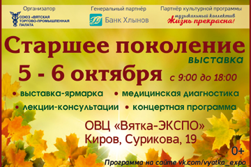 Для тех, «кто вечно молодой»