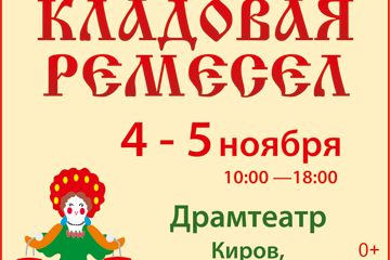 В Кирове пройдет фестиваль народных художественных промыслов «Кладовая ремесел»
