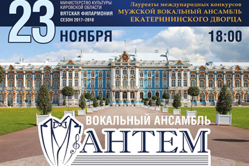 «Антем»: русская культура, русская душа