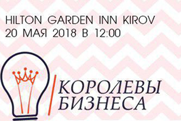 Голосуй за девушек проекта «Королевы бизнеса»