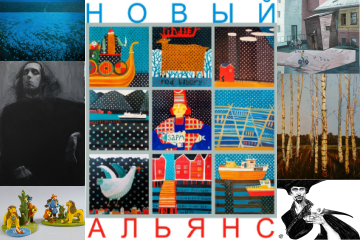 Открытие выставки