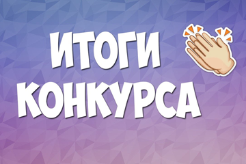 Итоги конкурса «Лучшая стоматология Кирова»