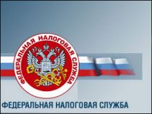 federal'naya_nalogovaya_sluzhba.jpg