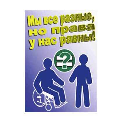 В Кировской области на обеспечение инвалидов средствами реабилитации направят 82 млн руб.