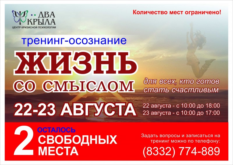 Приглашаем посетить тренинг &laquo;Жизнь со смыслом&raquo;