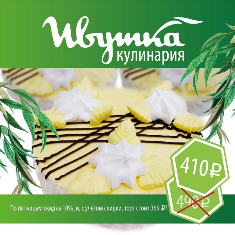 Кафе ивушка киров торты