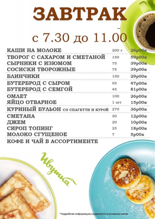 Меню завтрака вкусно и точка 2024