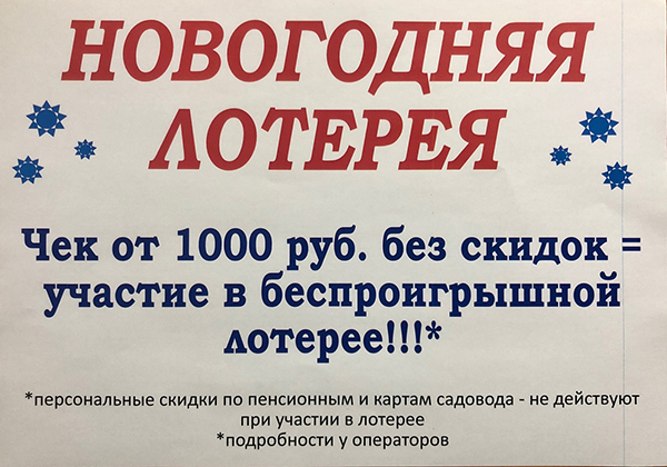 Новогодняя Беспроигрышная Лотерея Новогодняя Беспроигрышная Лотерея
