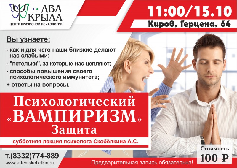ЦКП &laquo;Два Крыла&raquo; приглашает на лекцию &laquo;Психологический вампиризм. Защита&raquo;