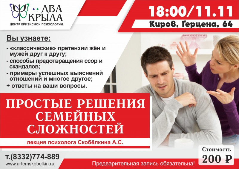 ЛЕКЦИЯ Скобёлкина Артёма Сергеевича: &laquo;ПРОСТЫЕ РЕШЕНИЯ СЕМЕЙНЫХ СЛОЖНОСТЕЙ&raquo; 